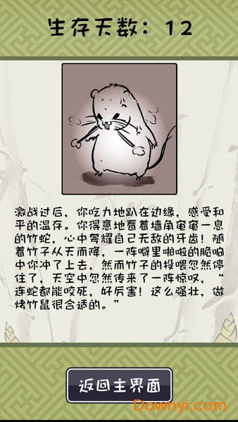 竹鼠：活下去游戏优势
