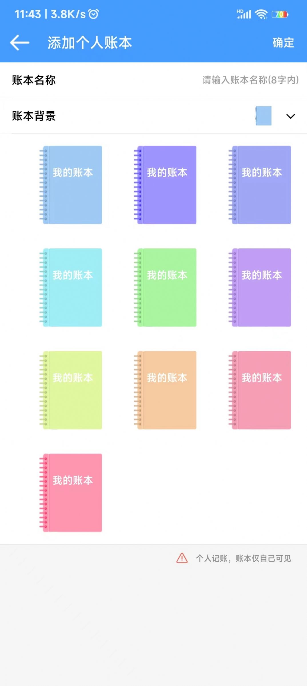 鑫盛记账APP特色