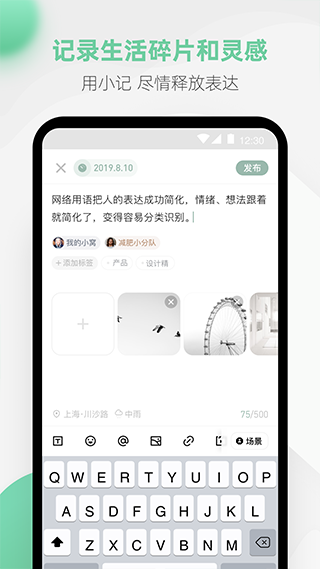 探记记录APP特色