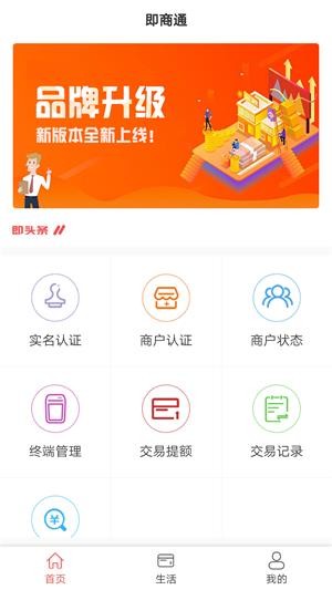 即商通APP亮点