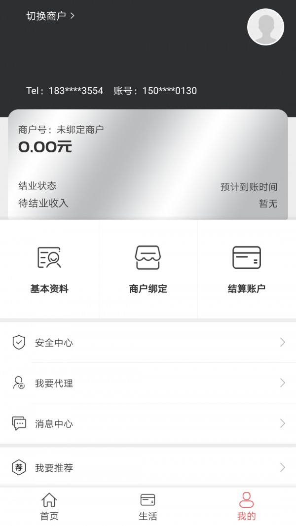 即商通APP优势
