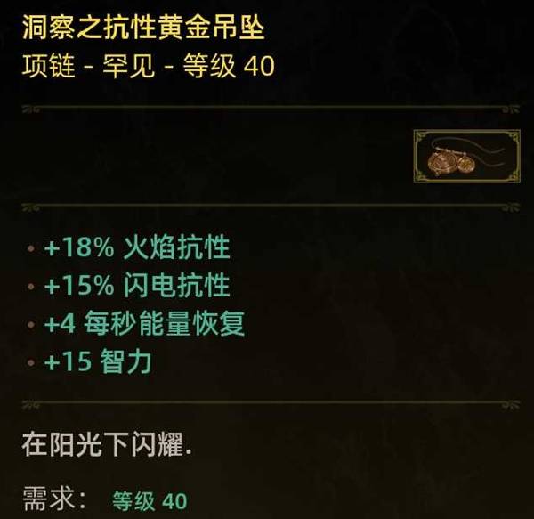 《泰坦之旅2》风暴使闪电箭流BD推荐 风暴使闪电箭流怎么构筑