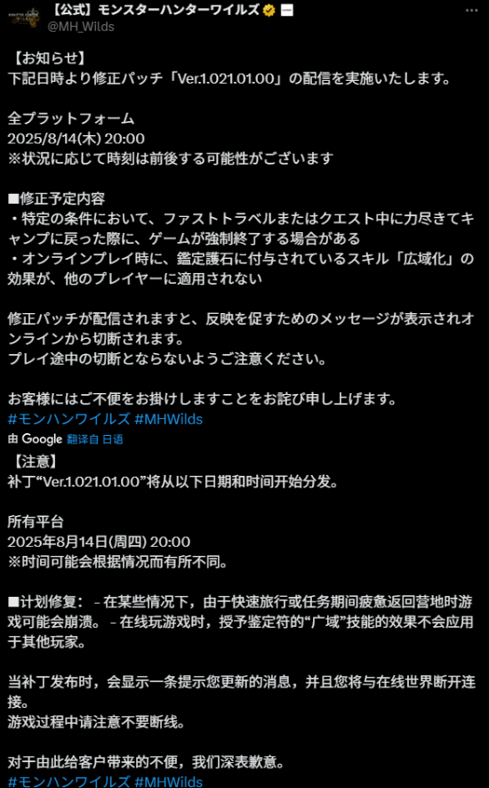 《怪物猎人：荒野》更新时间确认！修复游戏崩溃与技能失效等BUG