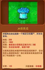 植物大战僵尸杂交版臻享钻卡极寒冰菇怎么样