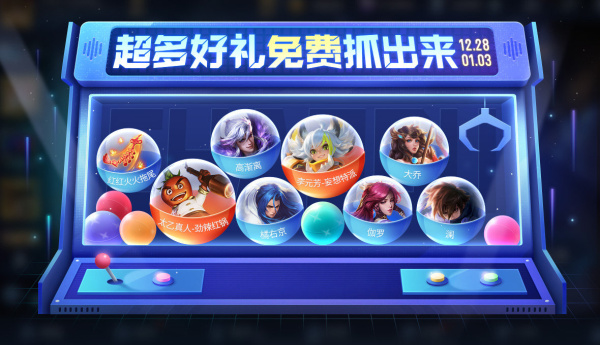 《王者荣耀》2024新年福利活动一览