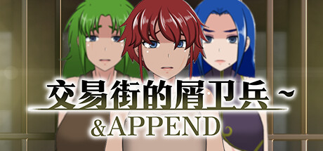 《交易街的屑卫兵》特殊俱乐部的推荐信获取攻略