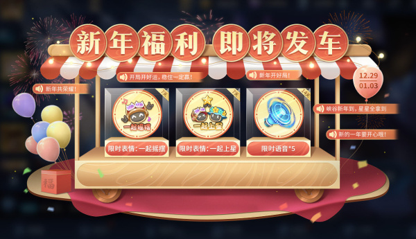 《王者荣耀》2024新年福利活动一览