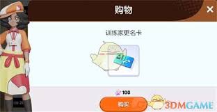 宝可梦大集结改名卡怎么获得
