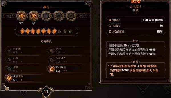 《泰坦之旅2》吸血旋风斩Build攻略