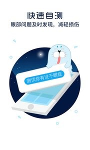 护眼宝APP特色