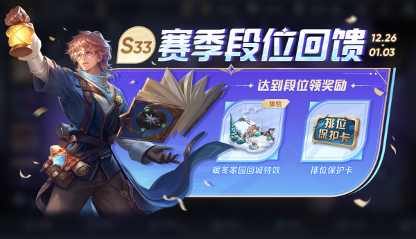 《王者荣耀》2024新年福利活动一览