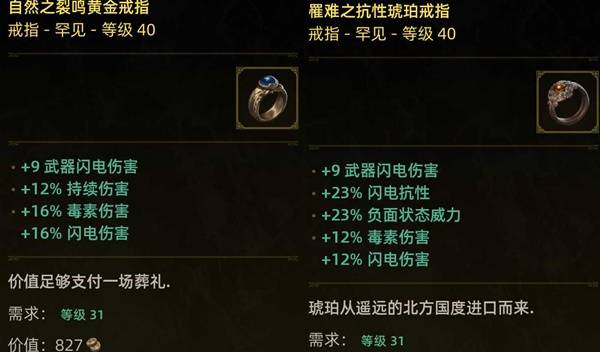 《泰坦之旅2》风暴使闪电箭流BD推荐 风暴使闪电箭流怎么构筑