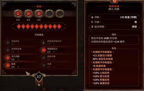 《泰坦之旅2》吸血旋风斩Build攻略