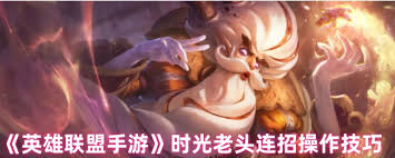 英雄联盟手游基兰连招技巧