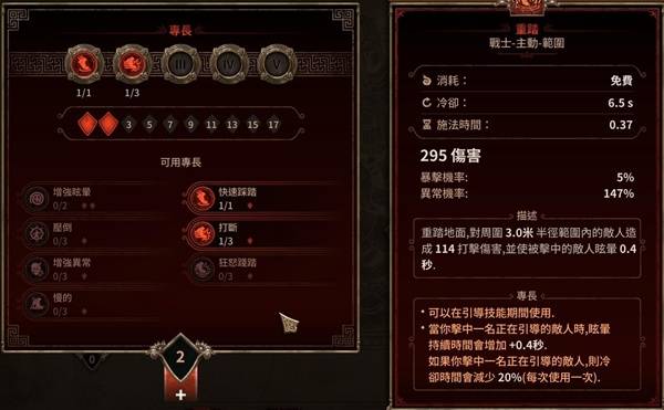 《泰坦之旅2》吸血旋风斩Build攻略