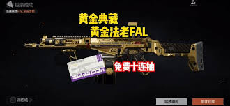 暗区突围黄金典藏fal价格是多少