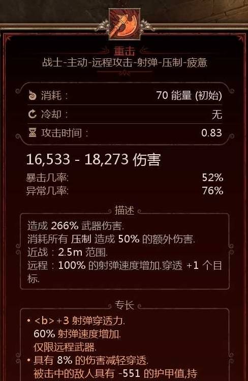 《泰坦之旅2》重击怒气弓流掠夺者构筑分享 重击怒气弓流掠夺者怎么构筑