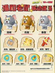 蛋仔派对联动猫和老鼠的时间是什么时候