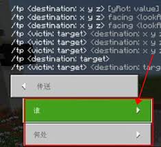 我的世界如何让人传送到身边