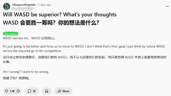 外网热议《英雄联盟》将引入WASD移动：角色平衡容易崩！