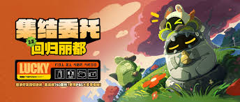 绝区零2.0集结委托回归丽都怎么参与