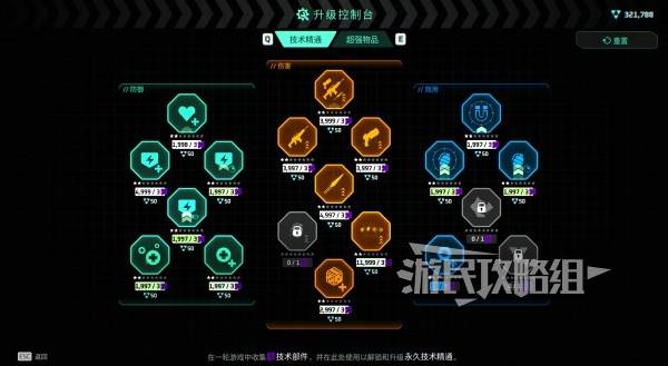 《死域Rogue》全技术精通成长数值一览 局外技能树效果介绍