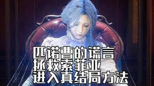 匹诺曹的谎言资深探险家成就如何完成