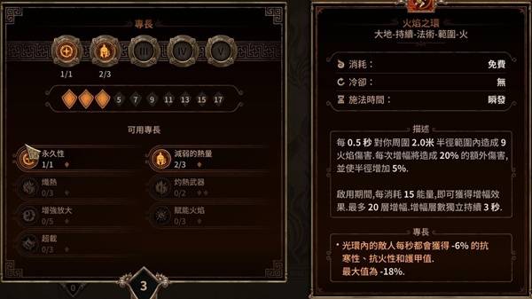 《泰坦之旅2》吸血旋风斩Build攻略