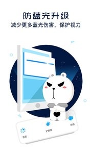 护眼宝APP亮点