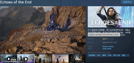 国区全球最低价！缝合《战神》的新游《Echoes of the End》发9折优惠
