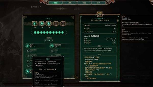 《泰坦之旅2》重击怒气弓流掠夺者构筑分享 重击怒气弓流掠夺者怎么构筑