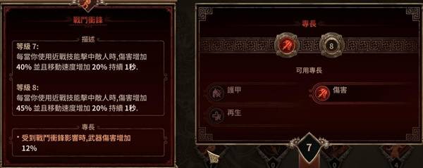 《泰坦之旅2》吸血旋风斩Build攻略