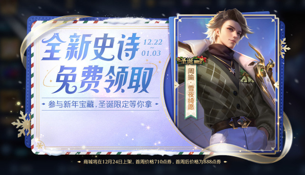 《王者荣耀》2024新年福利活动一览