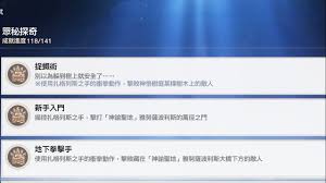 崩坏星穹铁道新手如何快速完成成就