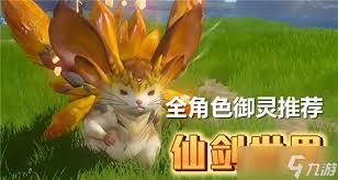 仙剑世界谢沧行御灵怎么推荐