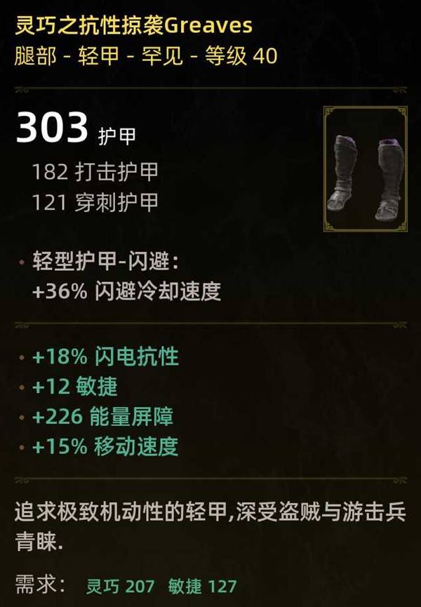 《泰坦之旅2》风暴使闪电箭流BD推荐 风暴使闪电箭流怎么构筑
