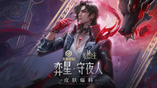 全新皮肤爆料！《王者荣耀》×《诡秘之主》联动开启