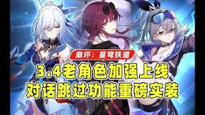 崩坏星穹铁道3.4哪些角色加强了