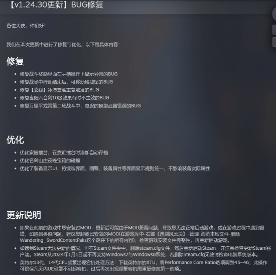以美女UP主为原型的NPC被删！武侠佳作《逸剑风云决》疑似试图降低争议