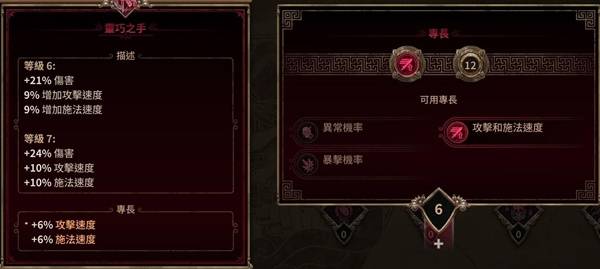 《泰坦之旅2》吸血旋风斩Build攻略