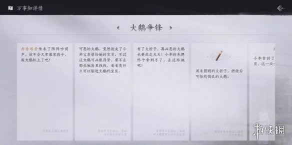 《燕云十六声》大鹅争锋任务通关攻略