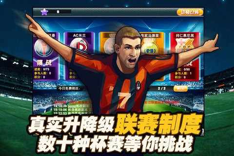 热血足球经理游戏亮点