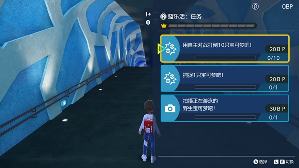 《宝可梦朱紫》蓝乐活BP速刷攻略