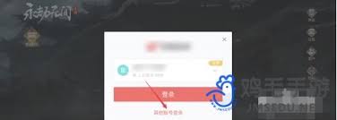 永劫无间手游如何切换账号