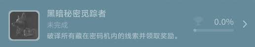 匹诺曹的谎言黑暗秘密觅踪者成就如何做