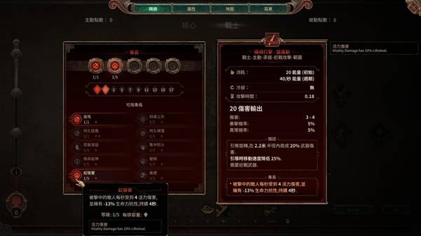 《泰坦之旅2》吸血旋风斩Build攻略