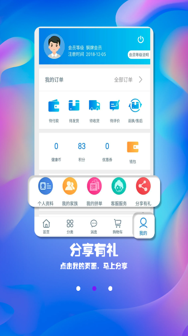 钟爱健康APP亮点