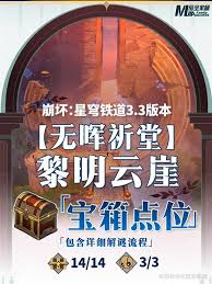 崩坏星穹铁道无晖祈堂黎明云崖若虫位置在哪