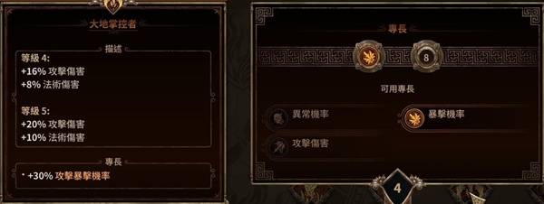 《泰坦之旅2》吸血旋风斩Build攻略