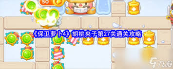 保卫萝卜4胡桃夹子第七十一关通关方法